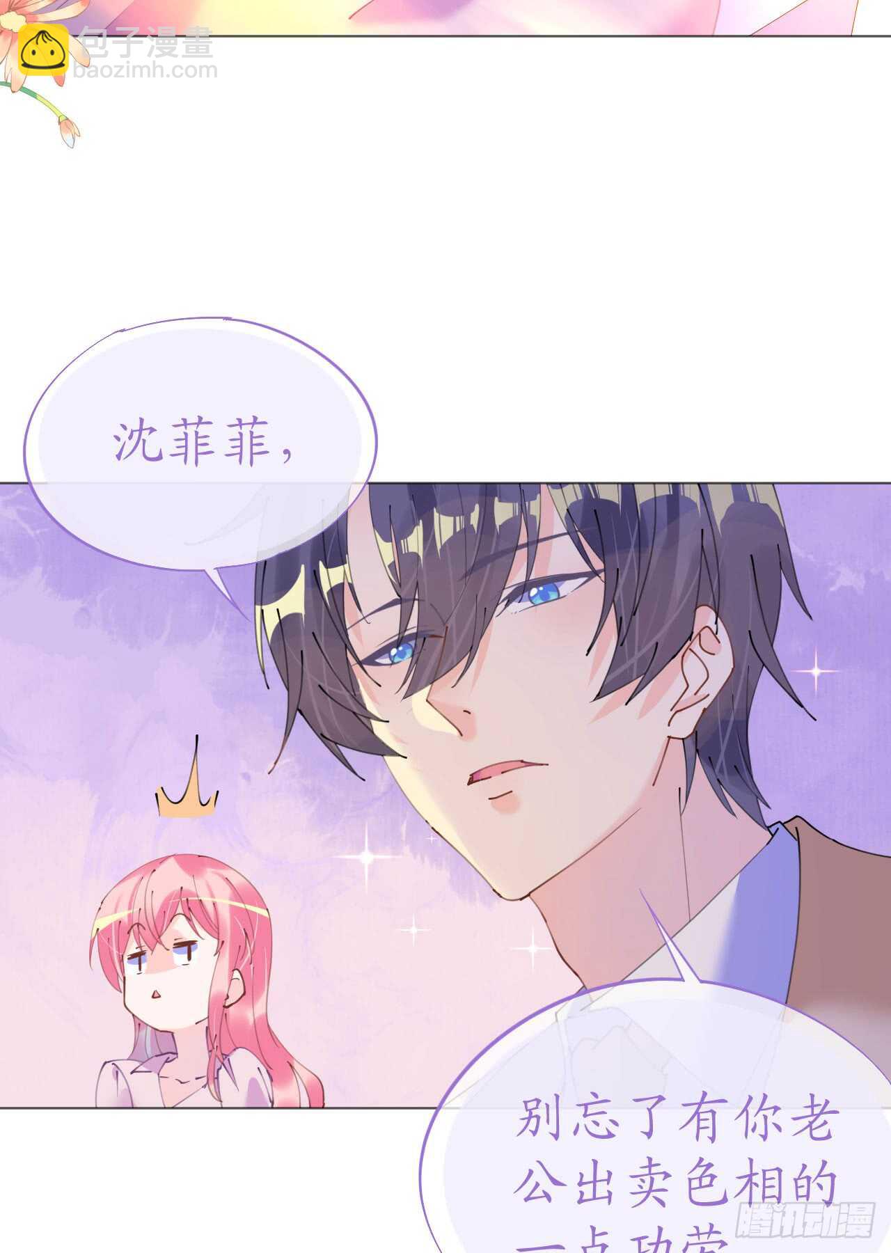 《机长大人轻点爱》第113话 梦里都是你 第19页