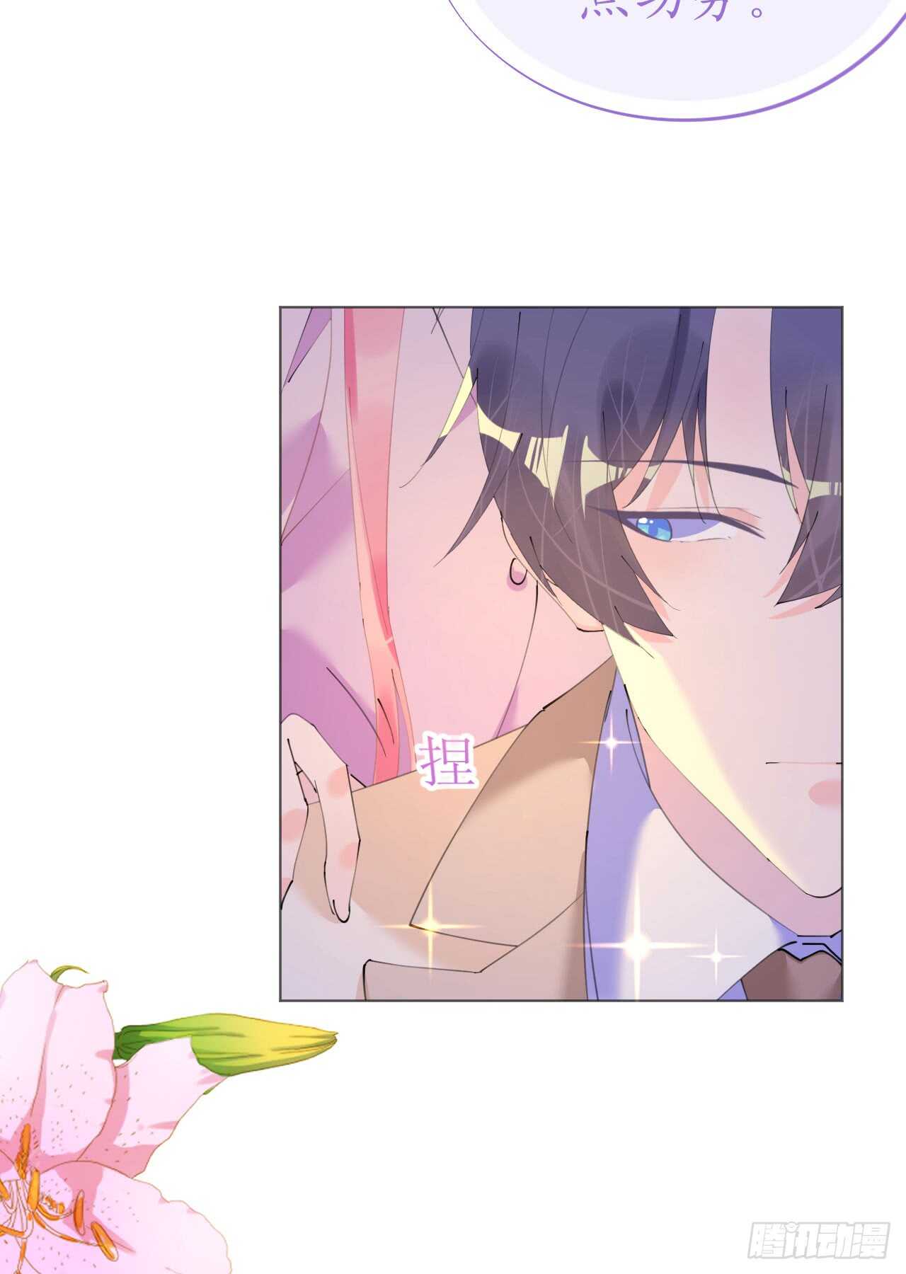 《机长大人轻点爱》第113话 梦里都是你 第20页