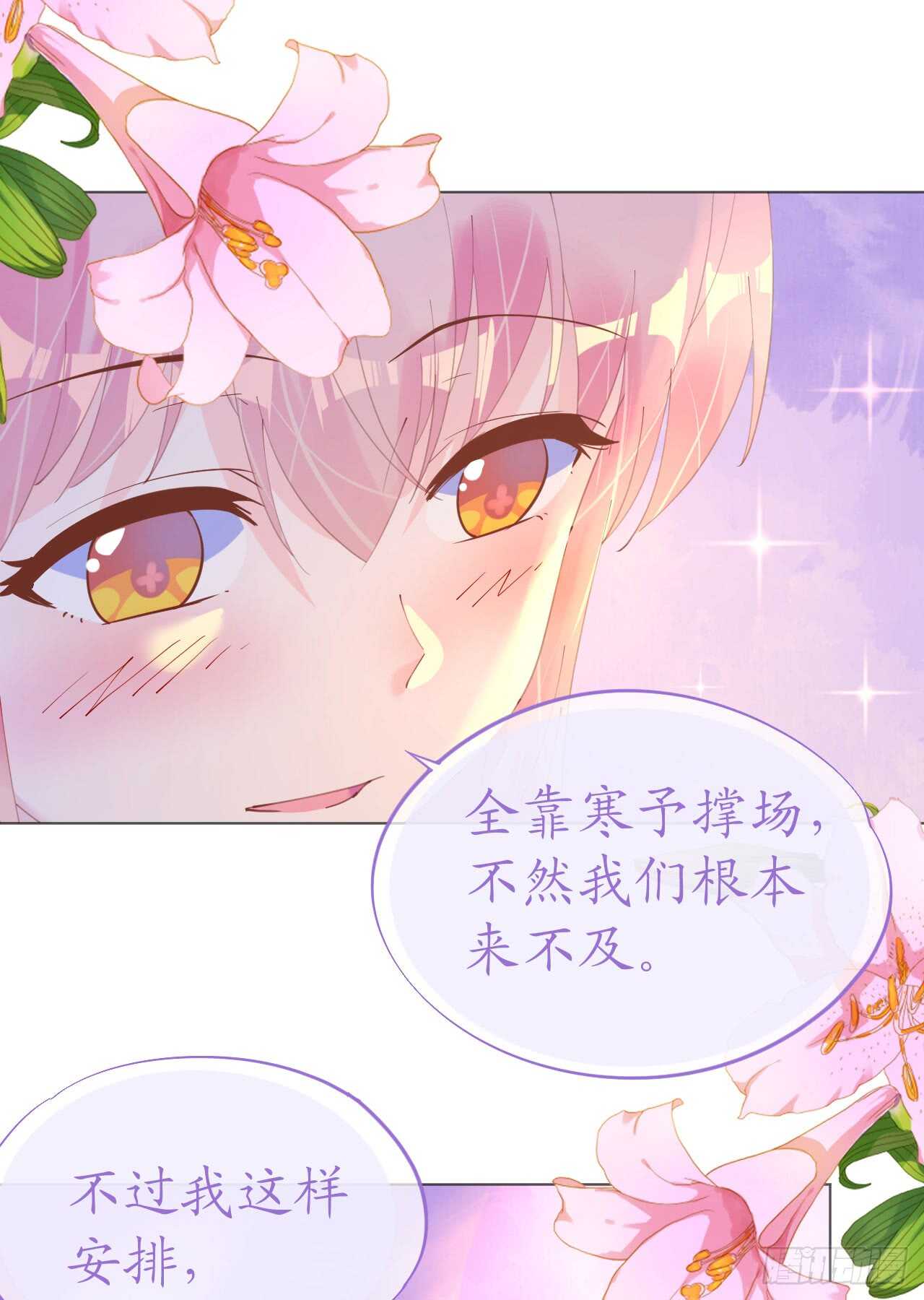 《机长大人轻点爱》第113话 梦里都是你 第21页