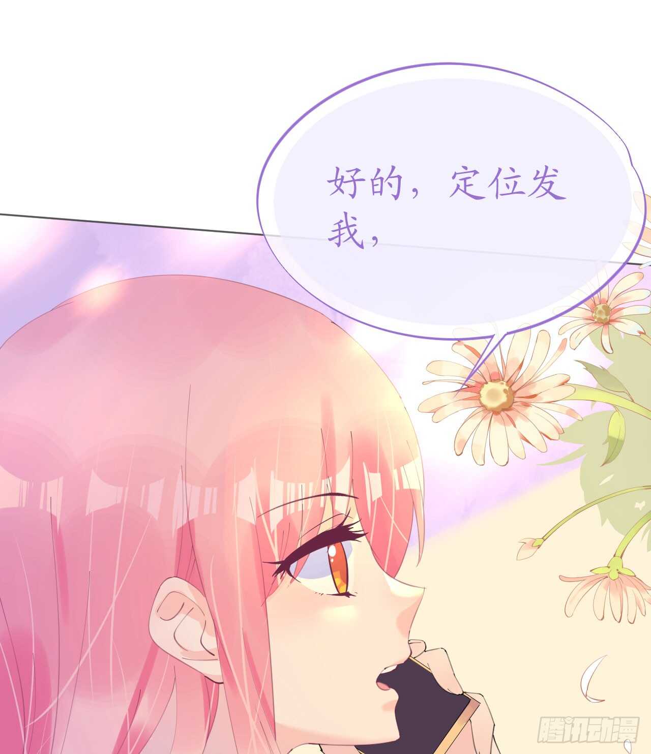 《机长大人轻点爱》第113话 梦里都是你 第28页