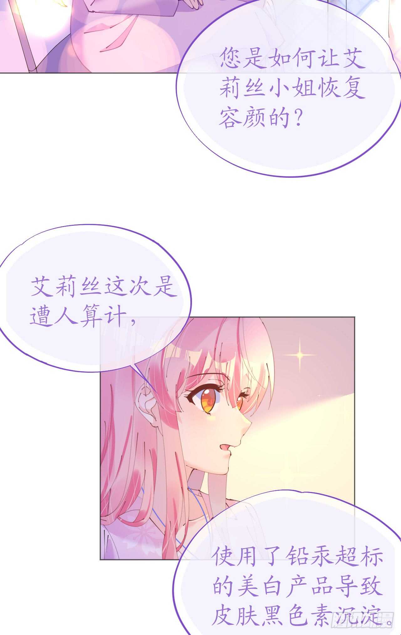 《机长大人轻点爱》第113话 梦里都是你 第7页