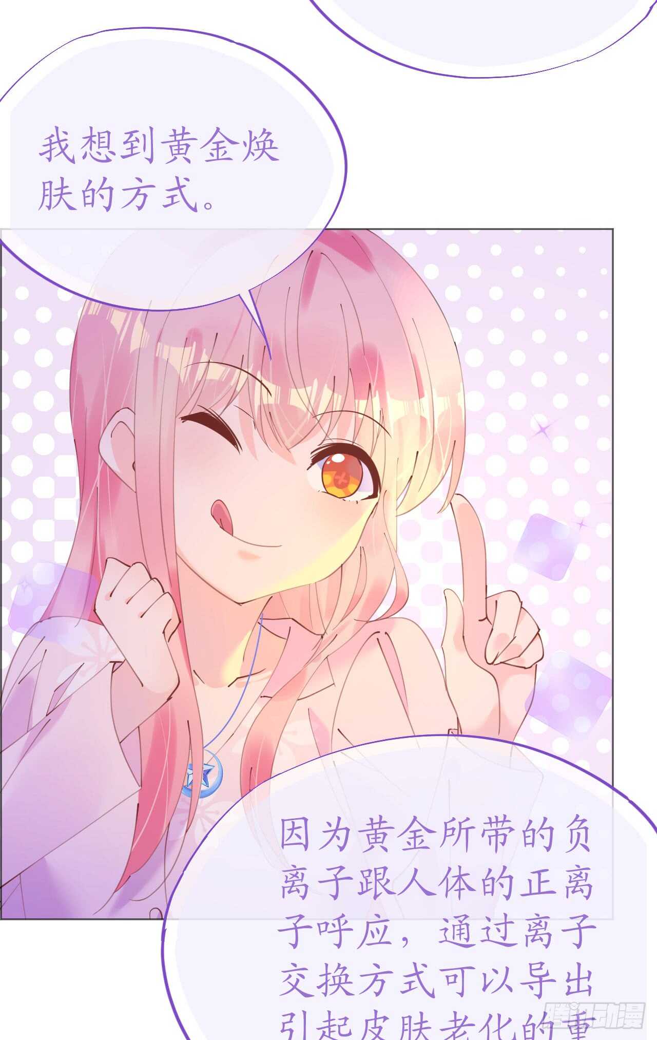 《机长大人轻点爱》第113话 梦里都是你 第8页
