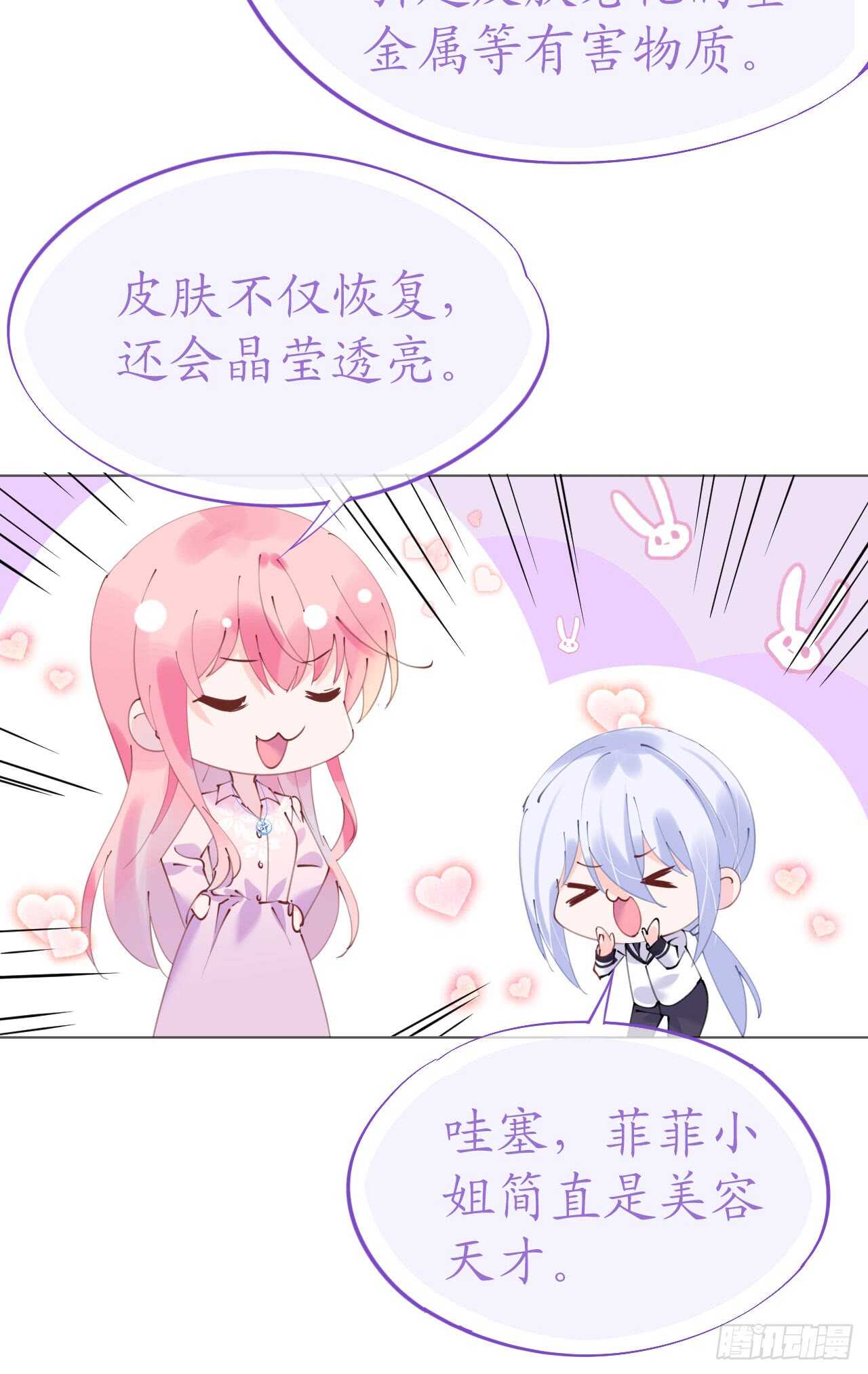 《机长大人轻点爱》第113话 梦里都是你 第9页