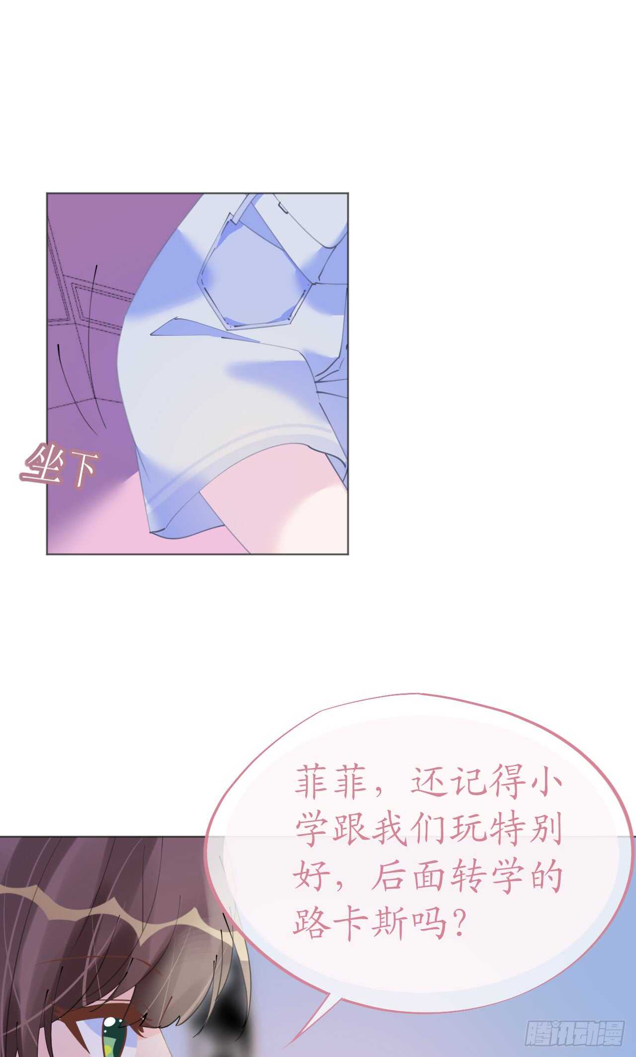 《机长大人轻点爱》第110话 离间计 第11页