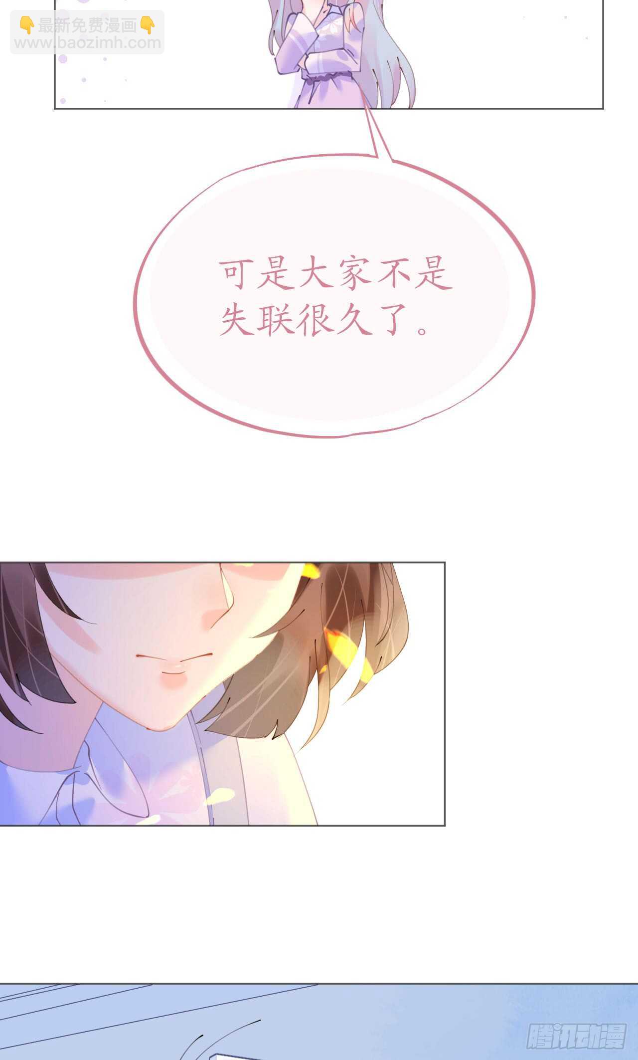 《机长大人轻点爱》第110话 离间计 第13页