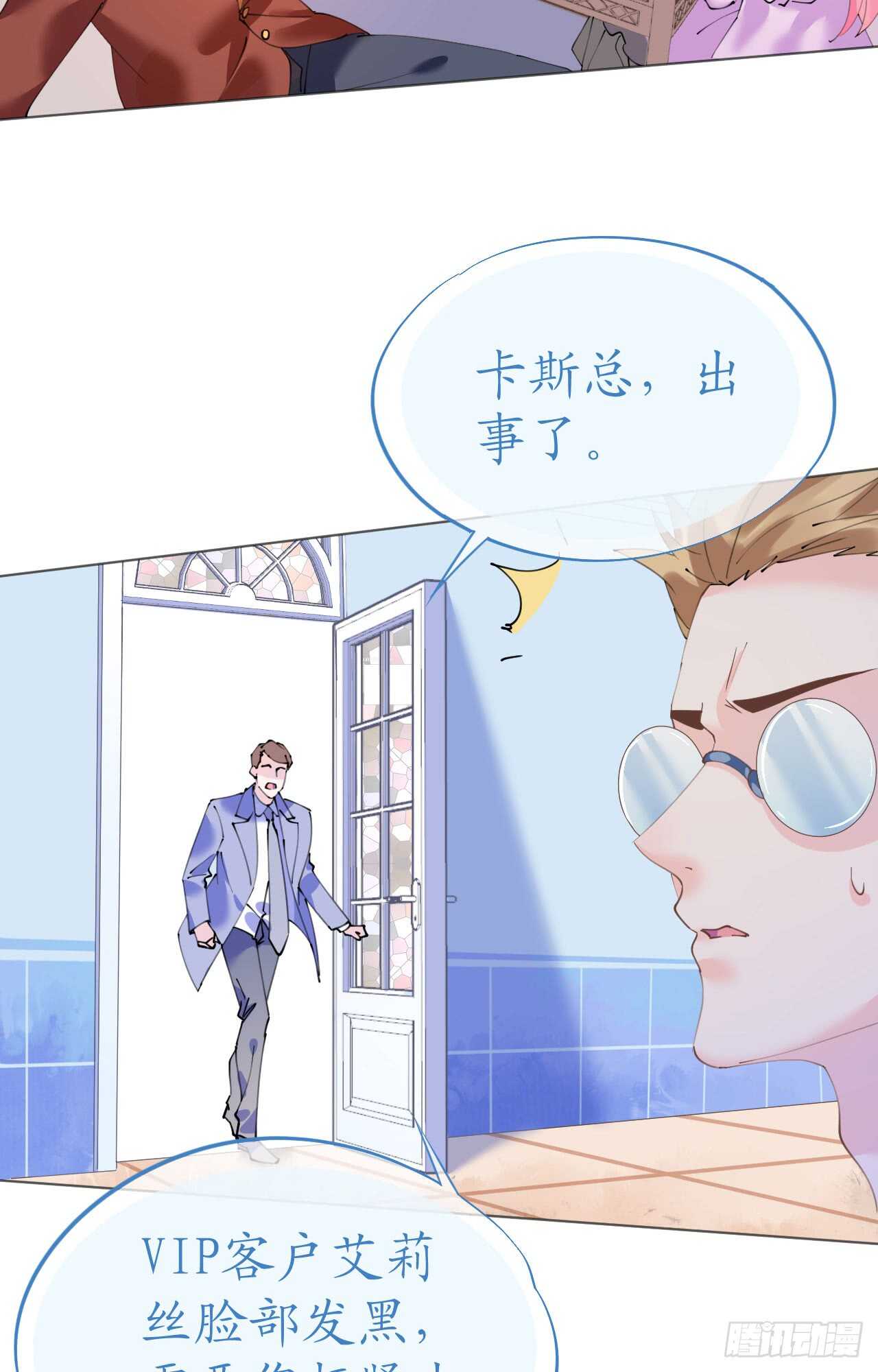 《机长大人轻点爱》第110话 离间计 第25页