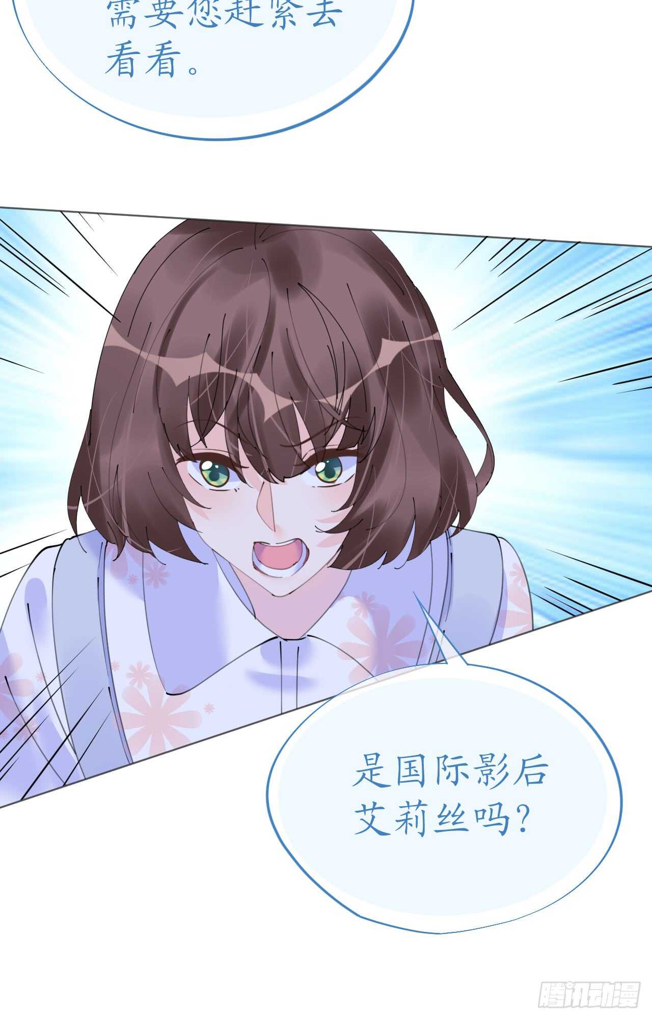 《机长大人轻点爱》第110话 离间计 第26页