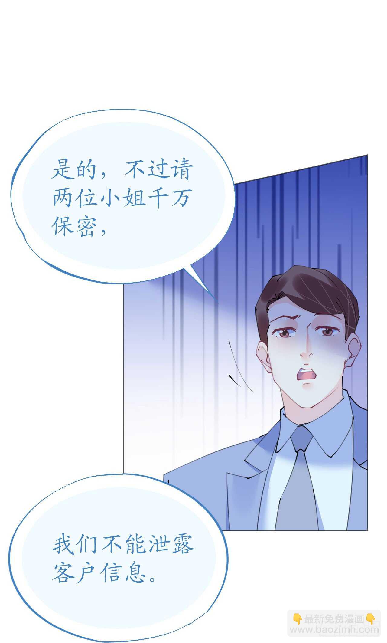 《机长大人轻点爱》第110话 离间计 第27页