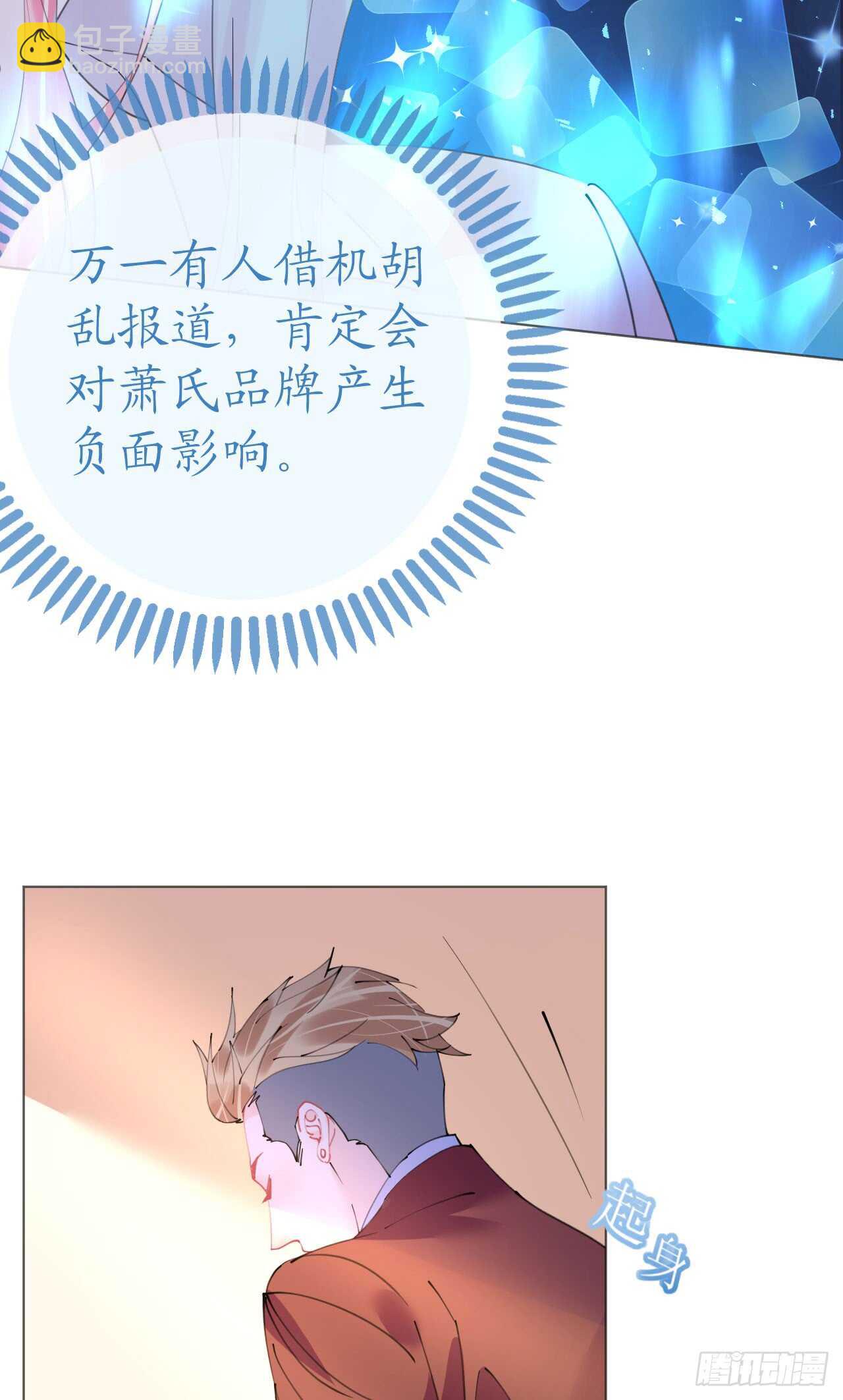 《机长大人轻点爱》第110话 离间计 第29页