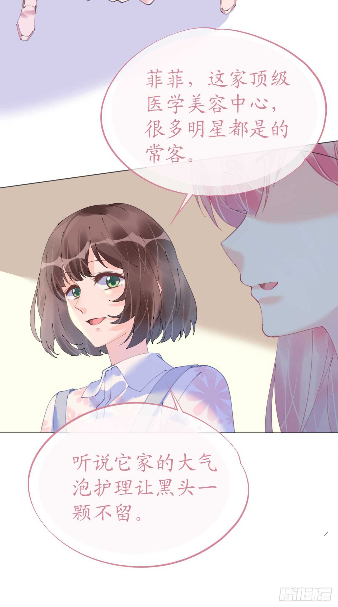 《机长大人轻点爱》第110话 离间计 第6页