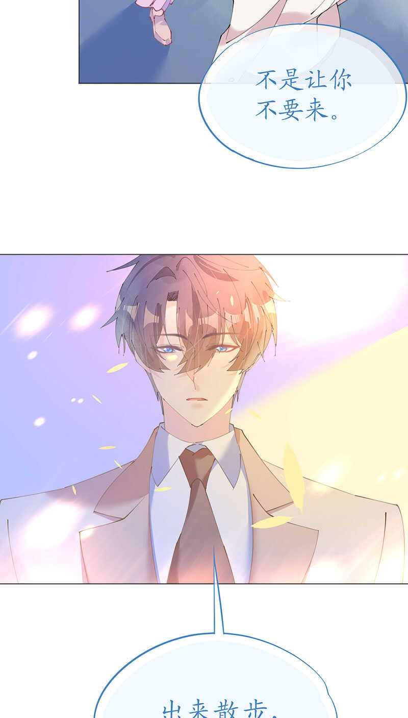 《机长大人轻点爱》第115话 新的游戏 第11页
