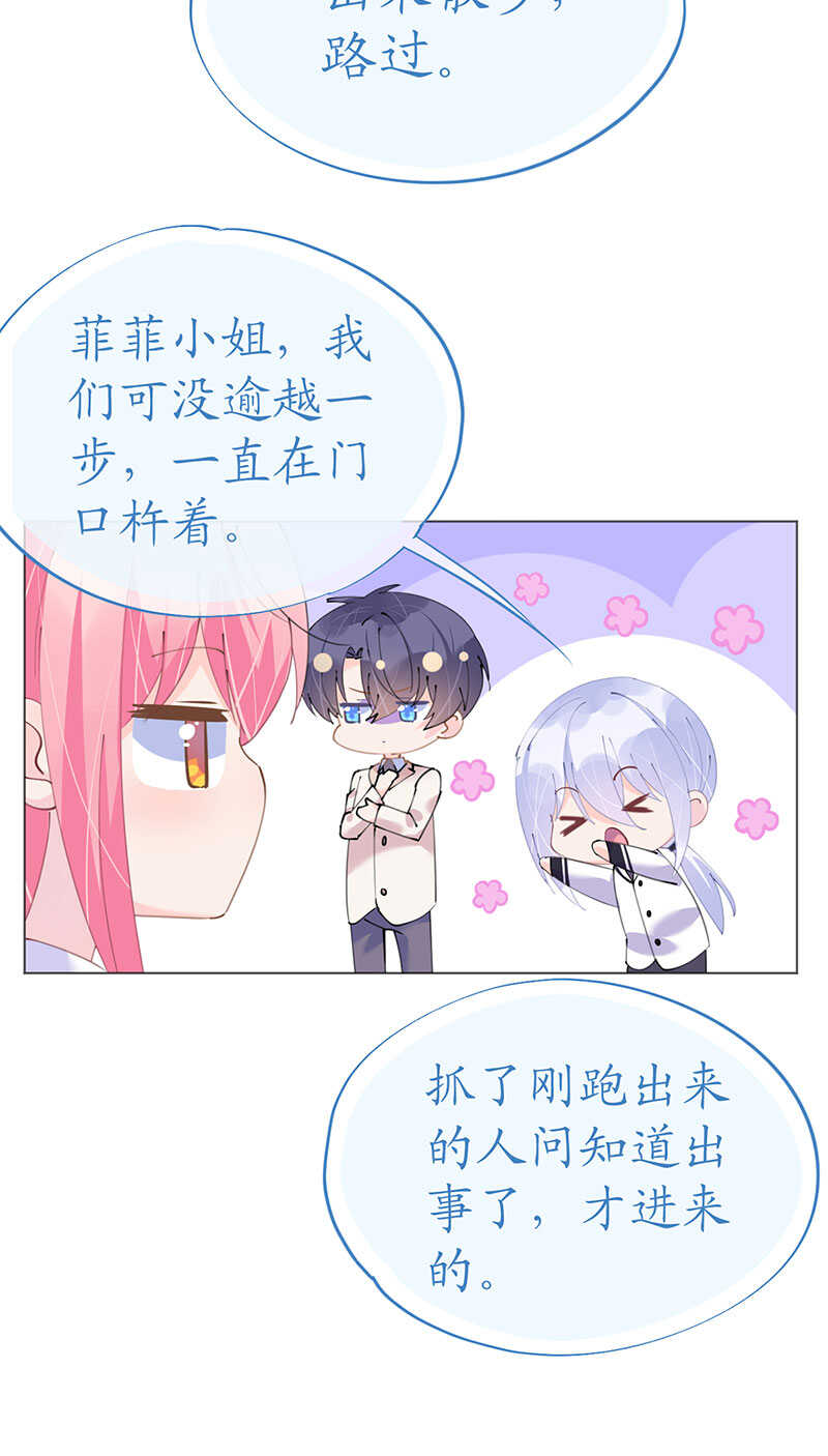 《机长大人轻点爱》第115话 新的游戏 第12页