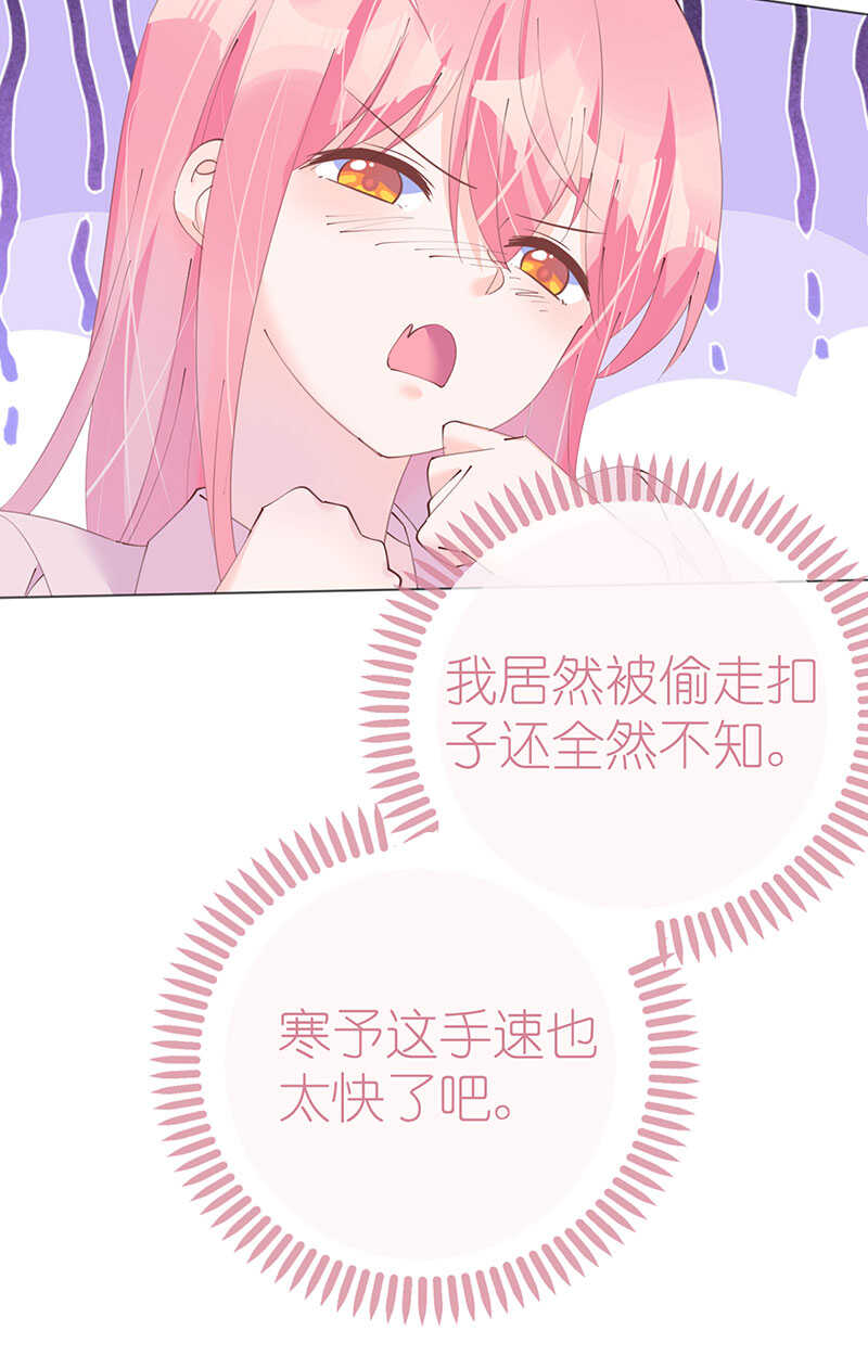 《机长大人轻点爱》第115话 新的游戏 第24页