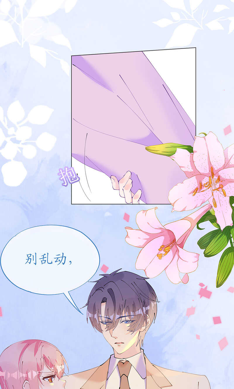 《机长大人轻点爱》第115话 新的游戏 第25页