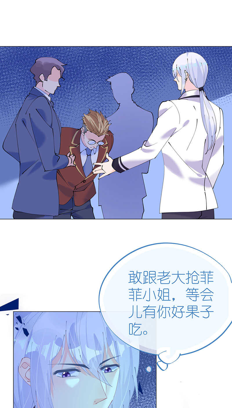 《机长大人轻点爱》第115话 新的游戏 第9页
