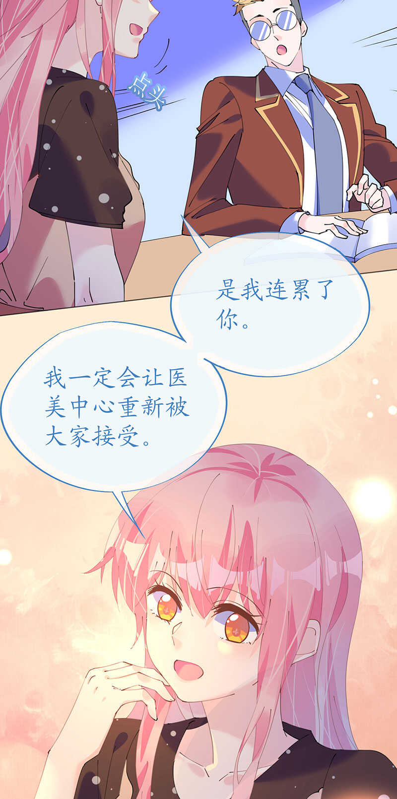 《机长大人轻点爱》第117话 菲菲记忆受损 第10页