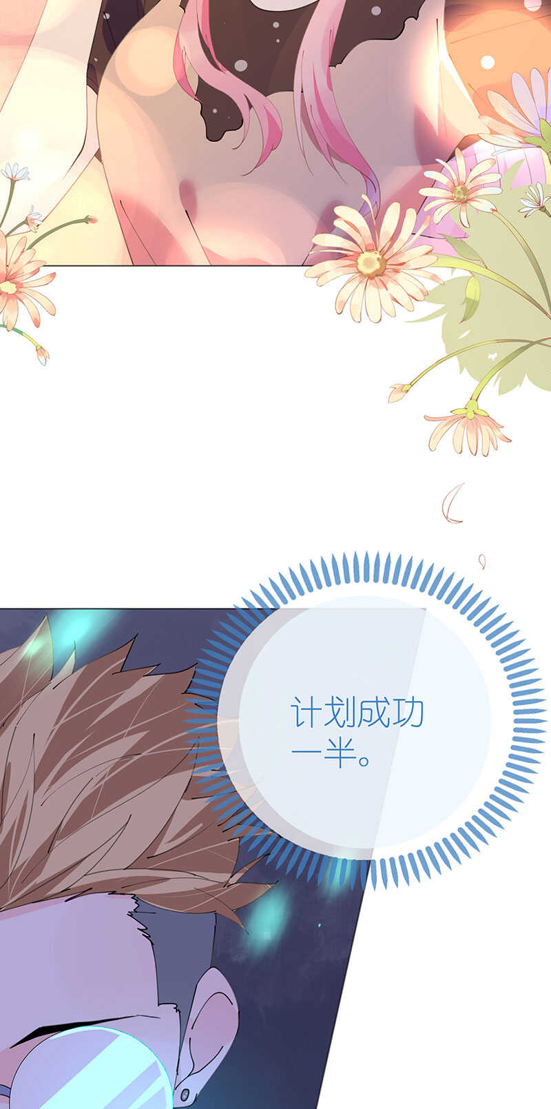 《机长大人轻点爱》第117话 菲菲记忆受损 第11页