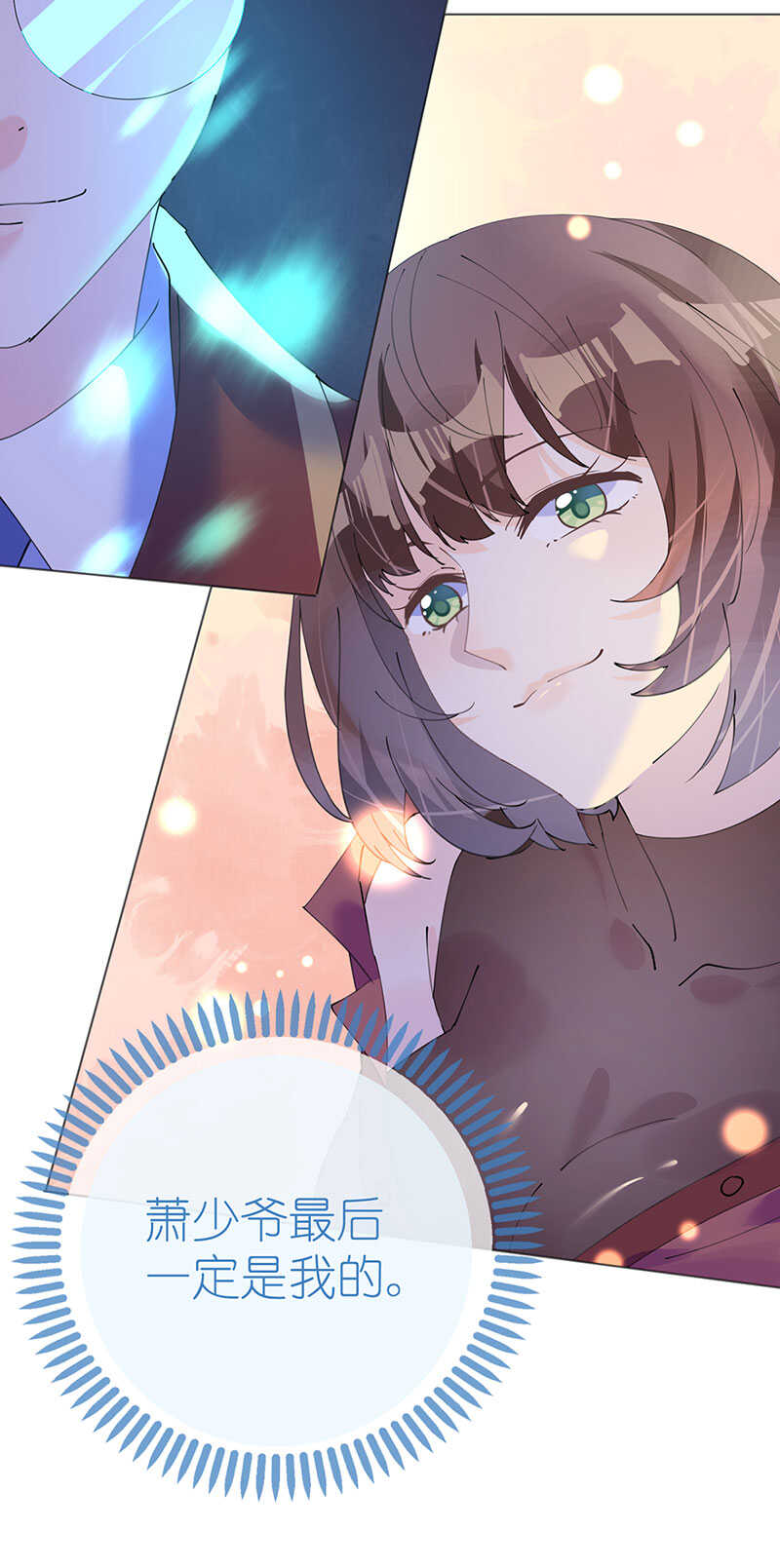 《机长大人轻点爱》第117话 菲菲记忆受损 第12页