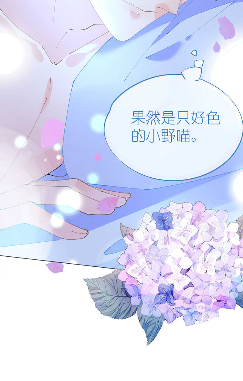 《机长大人轻点爱》第117话 菲菲记忆受损 第24页