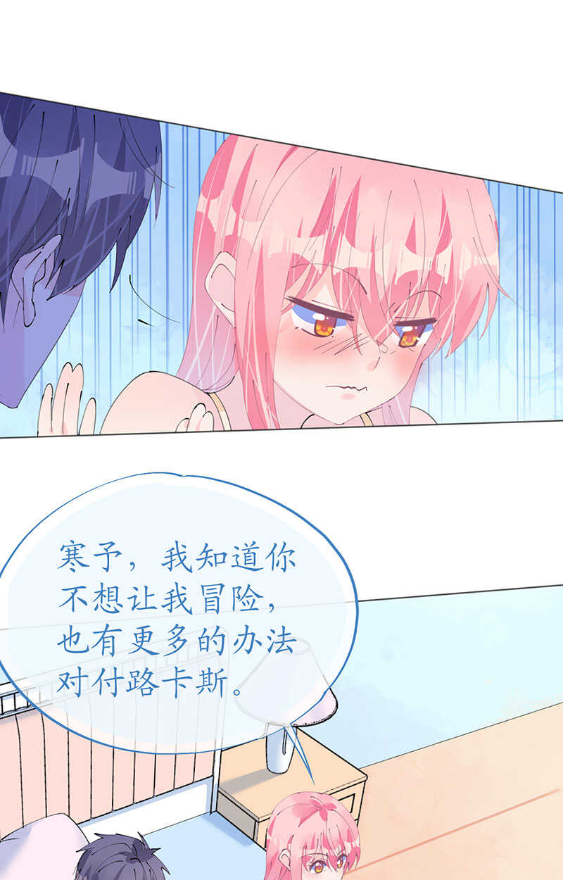 《机长大人轻点爱》第117话 菲菲记忆受损 第29页