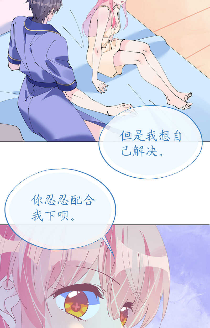 《机长大人轻点爱》第117话 菲菲记忆受损 第30页