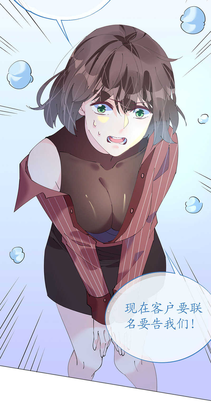 《机长大人轻点爱》第117话 菲菲记忆受损 第6页