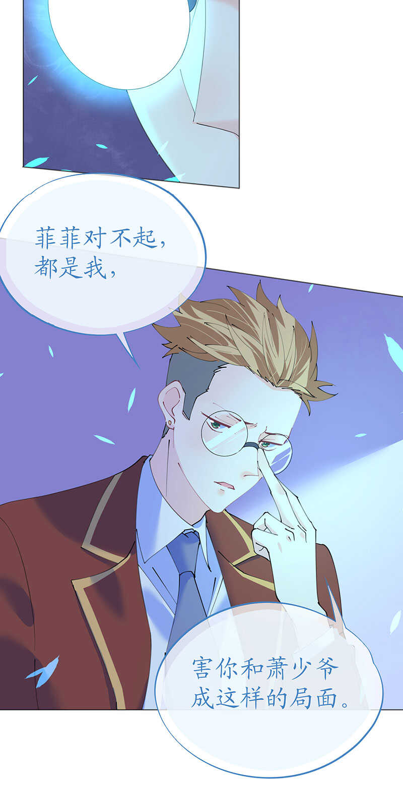 《机长大人轻点爱》第117话 菲菲记忆受损 第8页