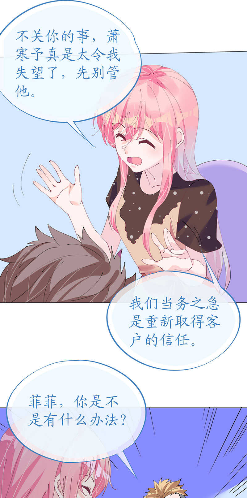《机长大人轻点爱》第117话 菲菲记忆受损 第9页