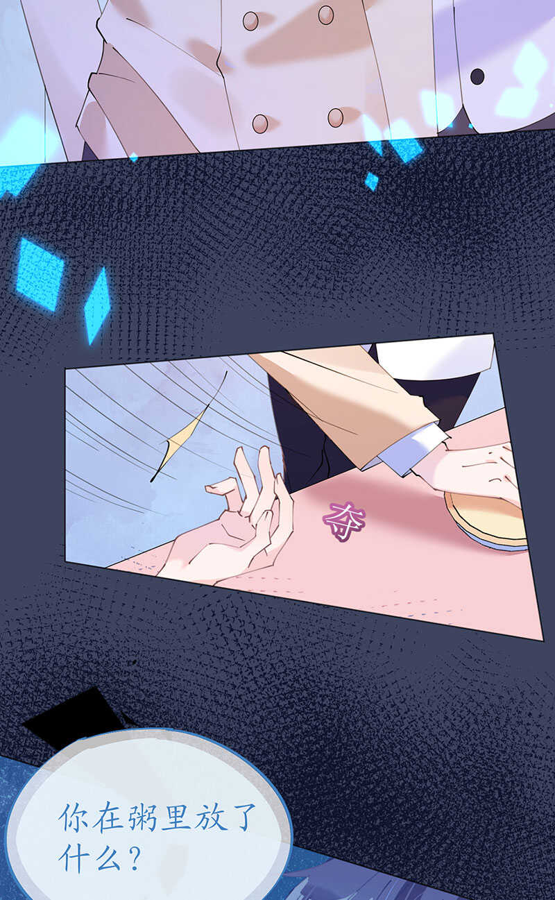 《机长大人轻点爱》第116话 儿时记忆 第10页