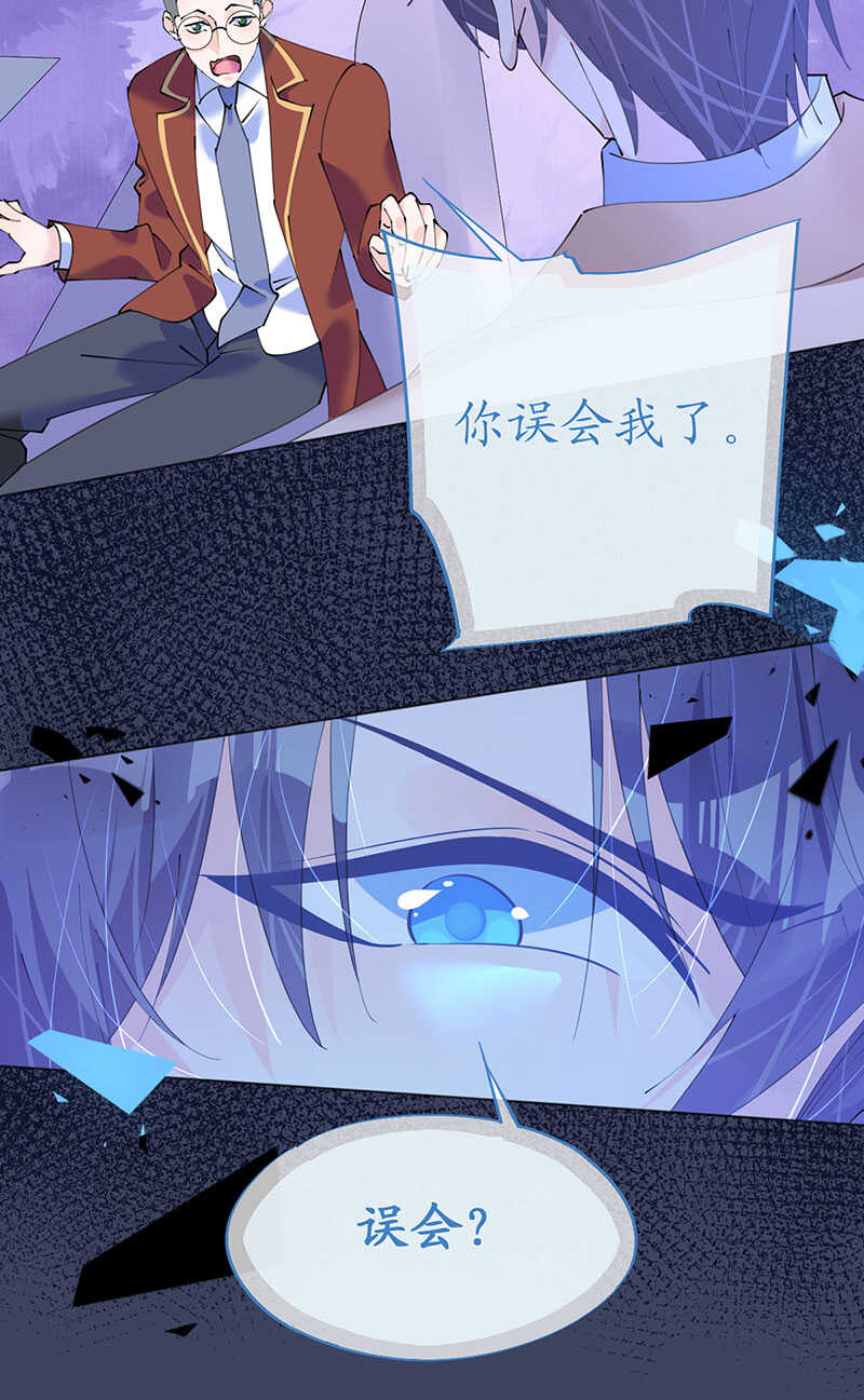 《机长大人轻点爱》第116话 儿时记忆 第12页