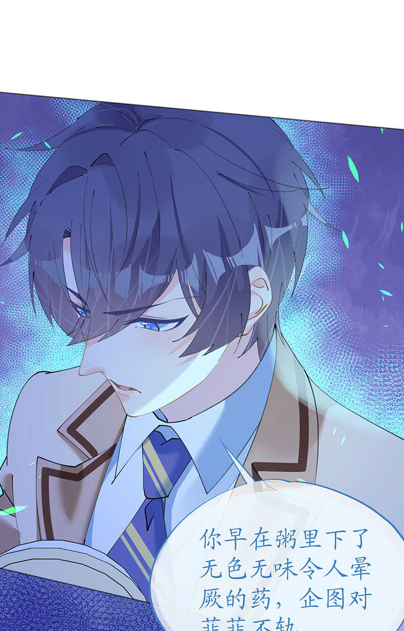 《机长大人轻点爱》第116话 儿时记忆 第13页