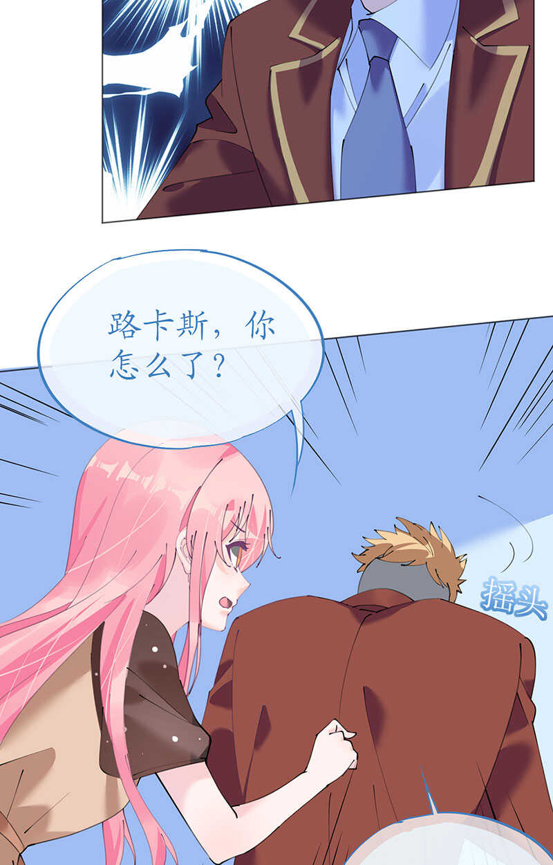 《机长大人轻点爱》第116话 儿时记忆 第23页