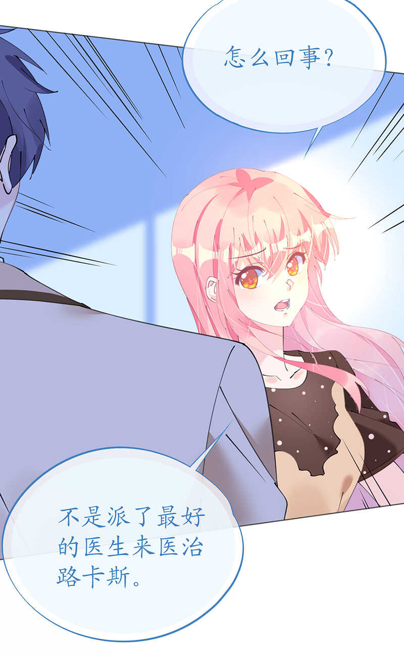 《机长大人轻点爱》第116话 儿时记忆 第26页