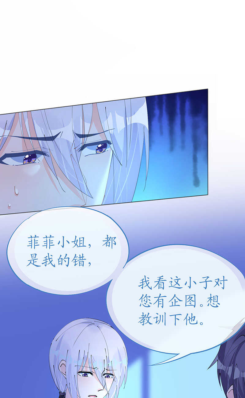 《机长大人轻点爱》第116话 儿时记忆 第27页