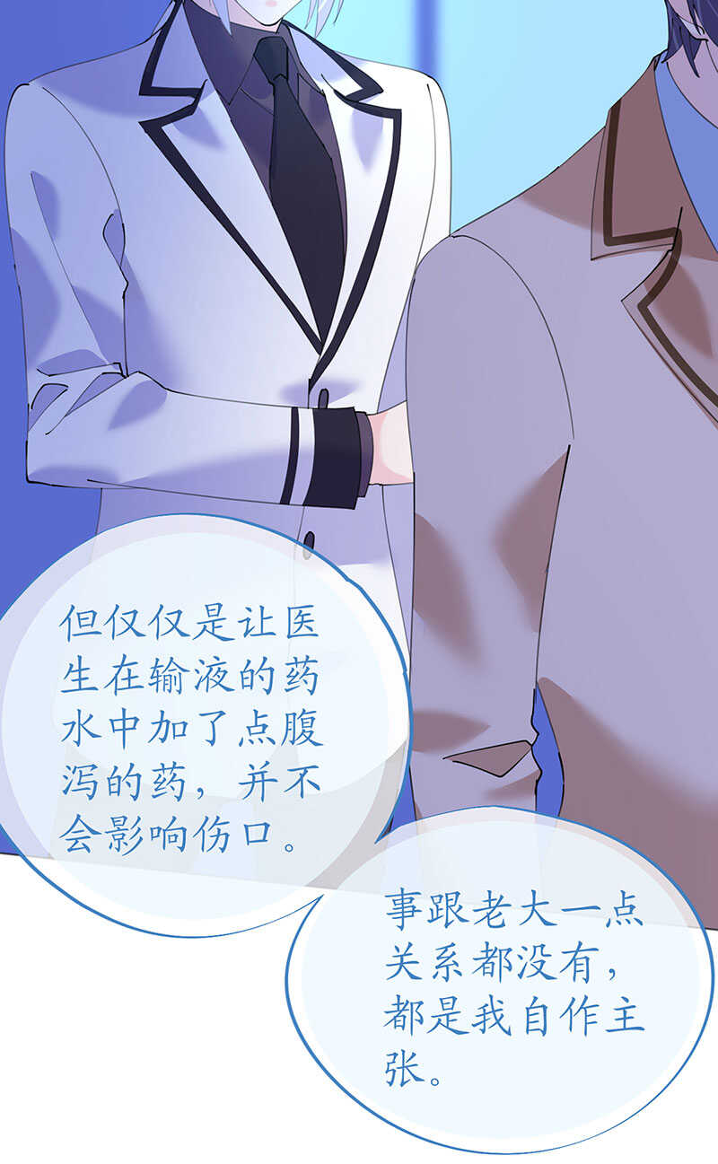 《机长大人轻点爱》第116话 儿时记忆 第28页