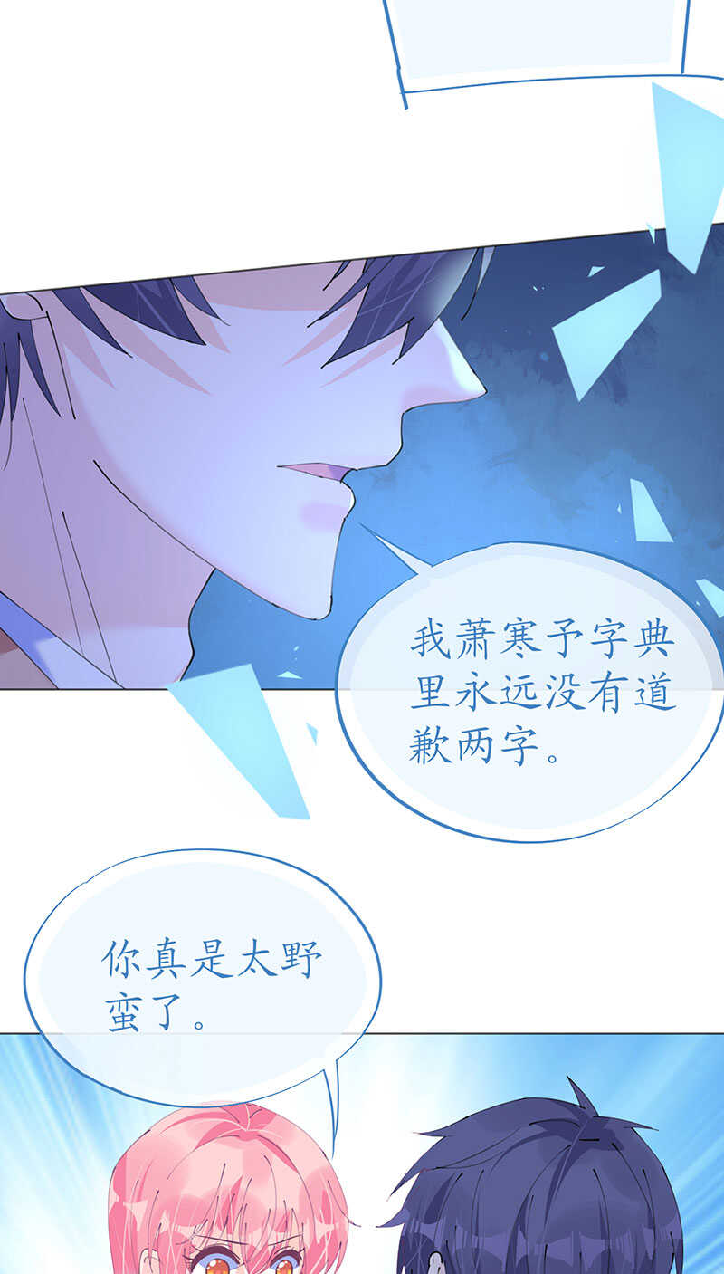 《机长大人轻点爱》第116话 儿时记忆 第30页