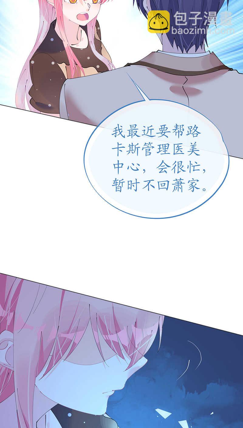 《机长大人轻点爱》第116话 儿时记忆 第31页