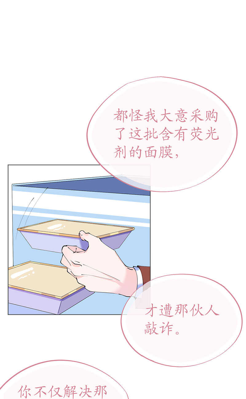 《机长大人轻点爱》第116话 儿时记忆 第3页