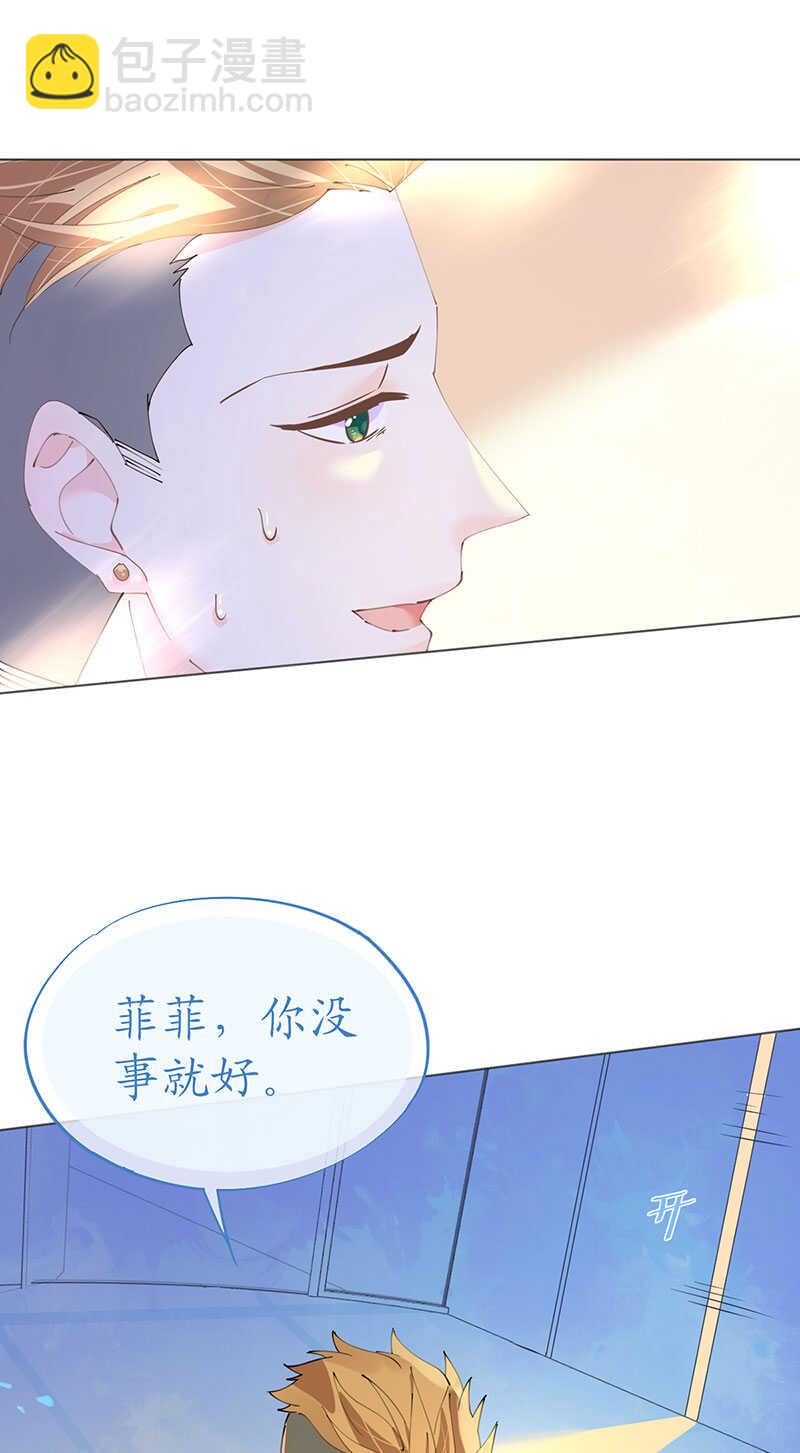 《机长大人轻点爱》第114话 青出于蓝 第23页