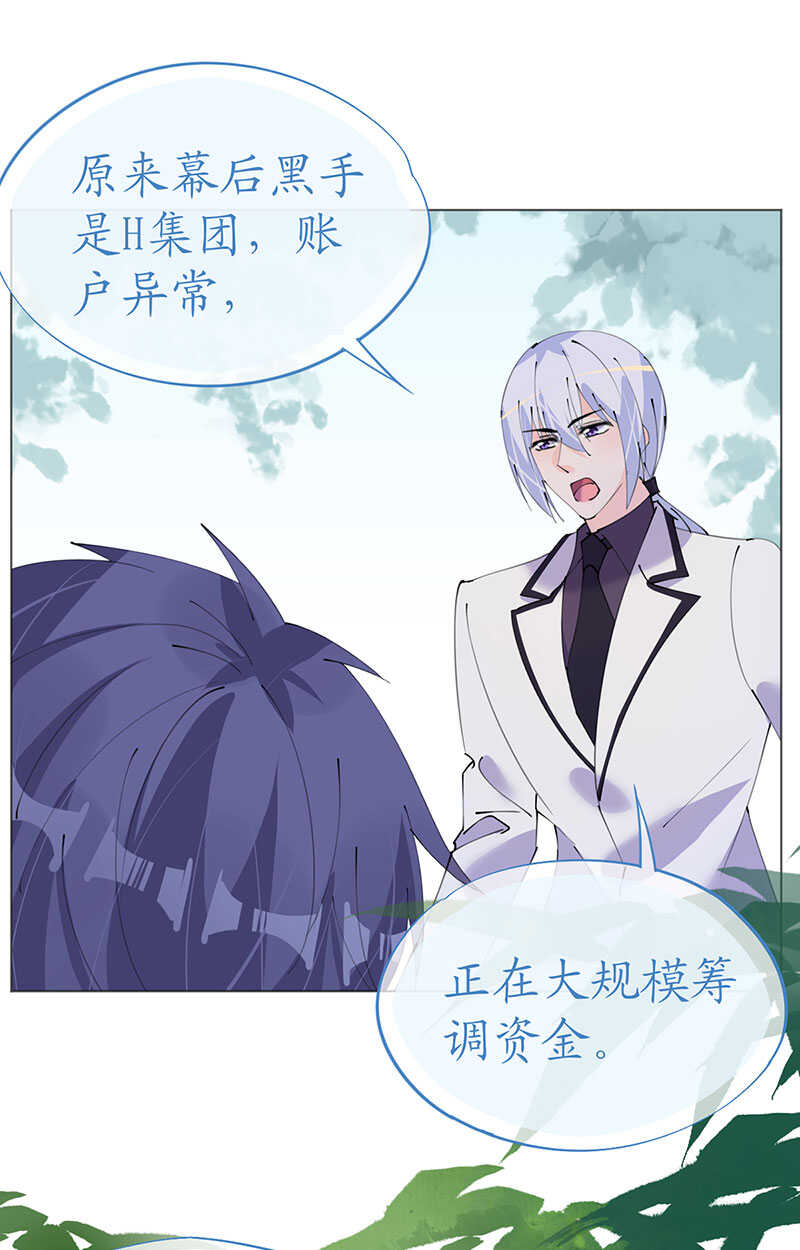 《机长大人轻点爱》第120话 这唇有毒 第21页