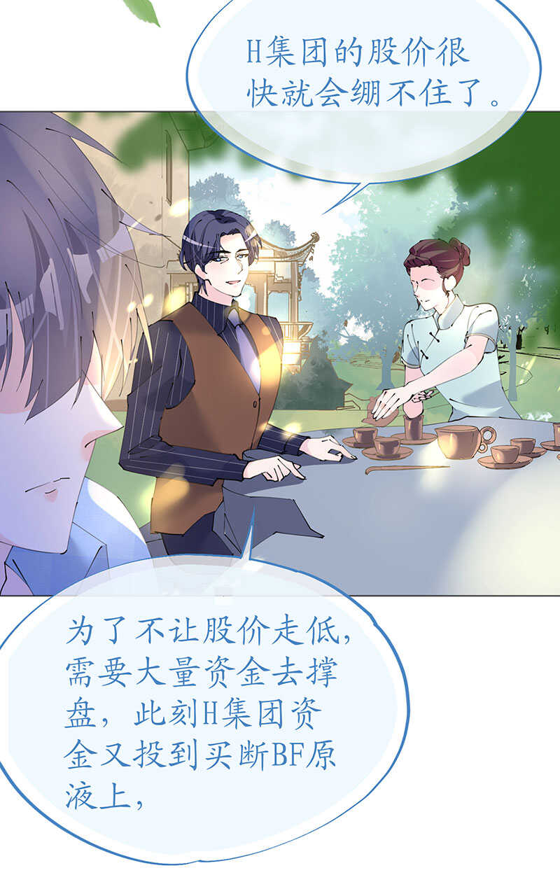 《机长大人轻点爱》第120话 这唇有毒 第24页