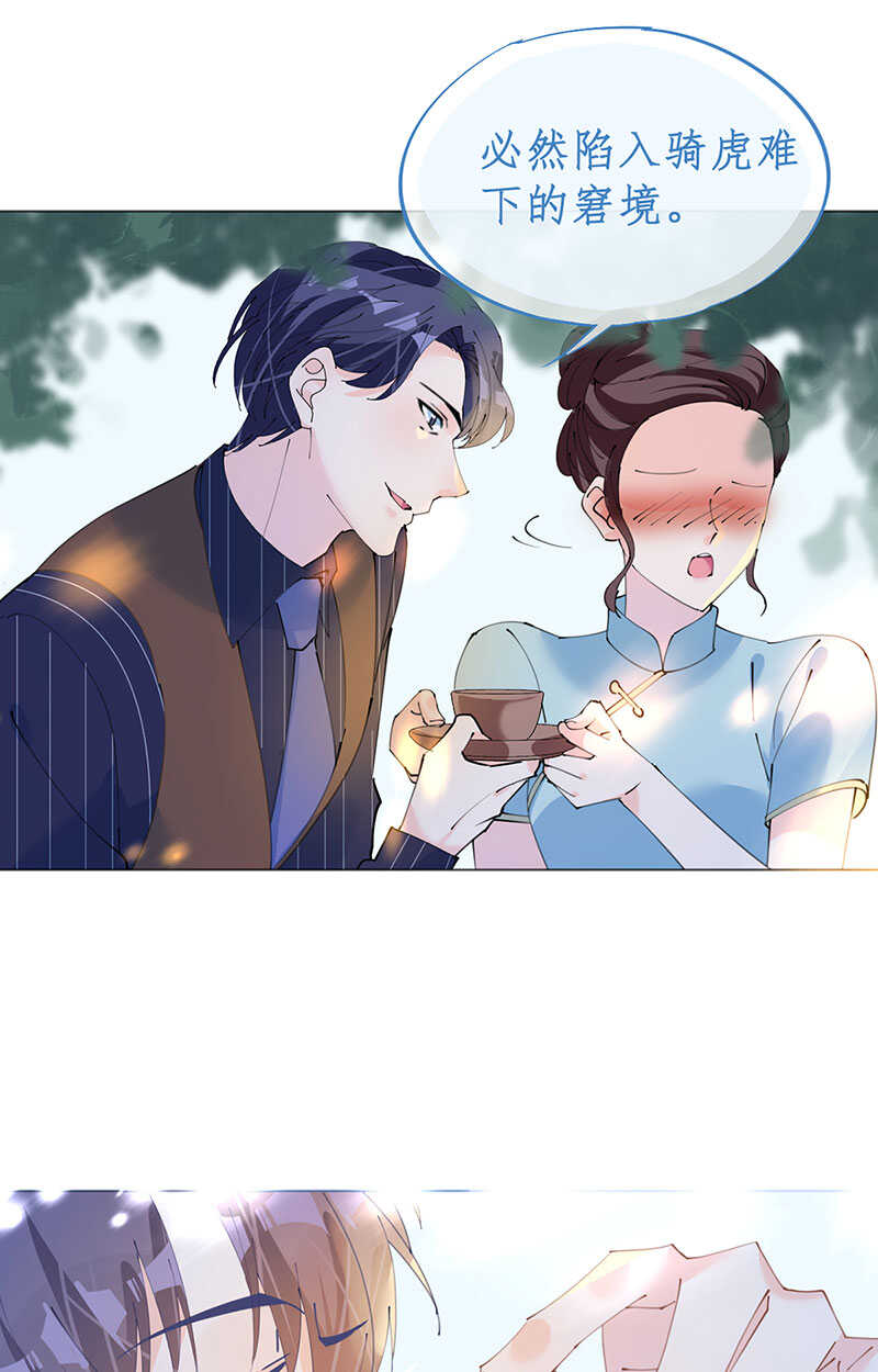《机长大人轻点爱》第120话 这唇有毒 第25页