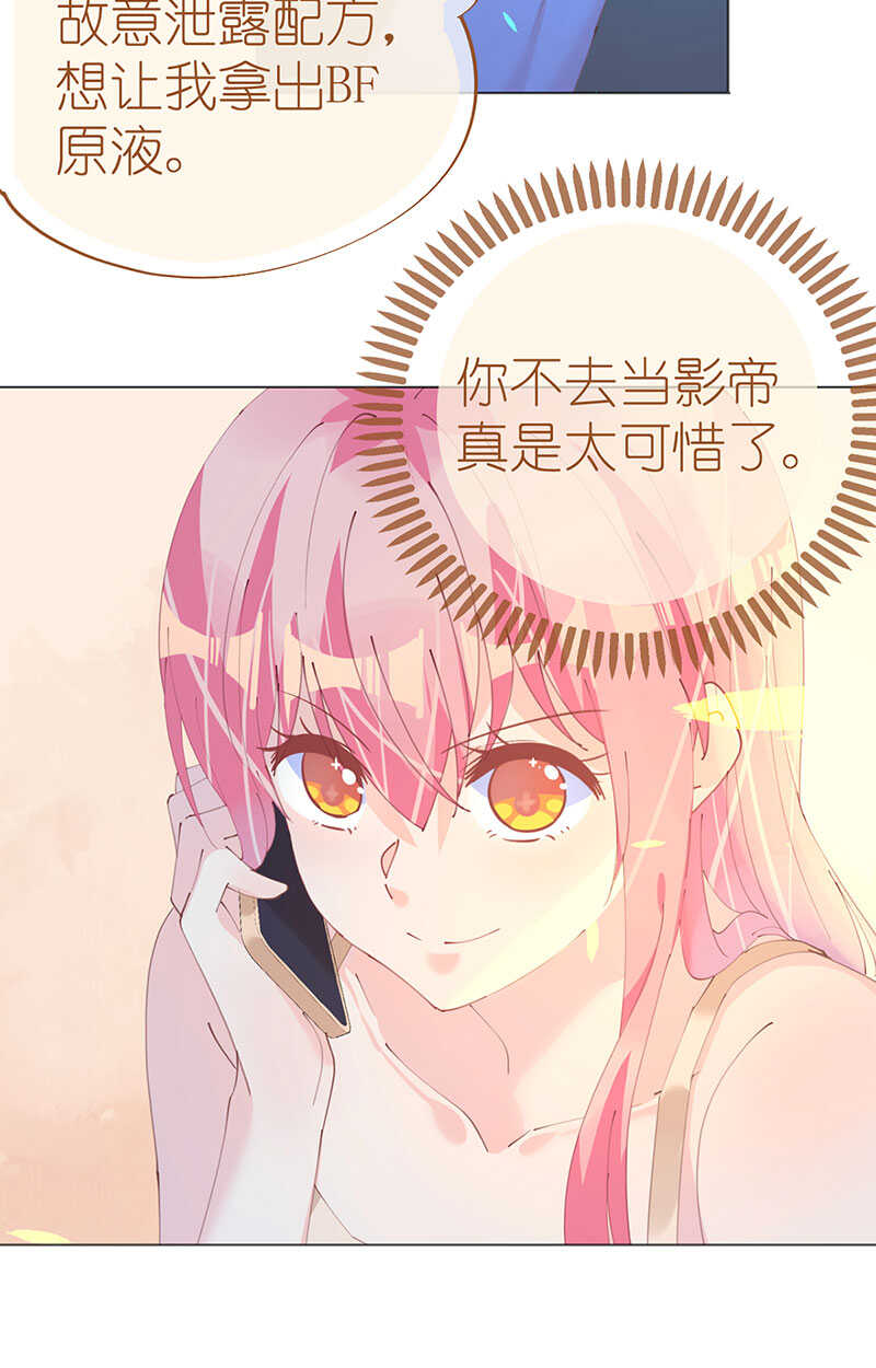 《机长大人轻点爱》第120话 这唇有毒 第8页