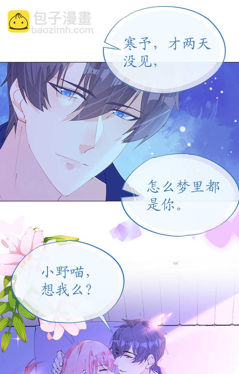 《机长大人轻点爱》第119话 你很像我初恋 第21页