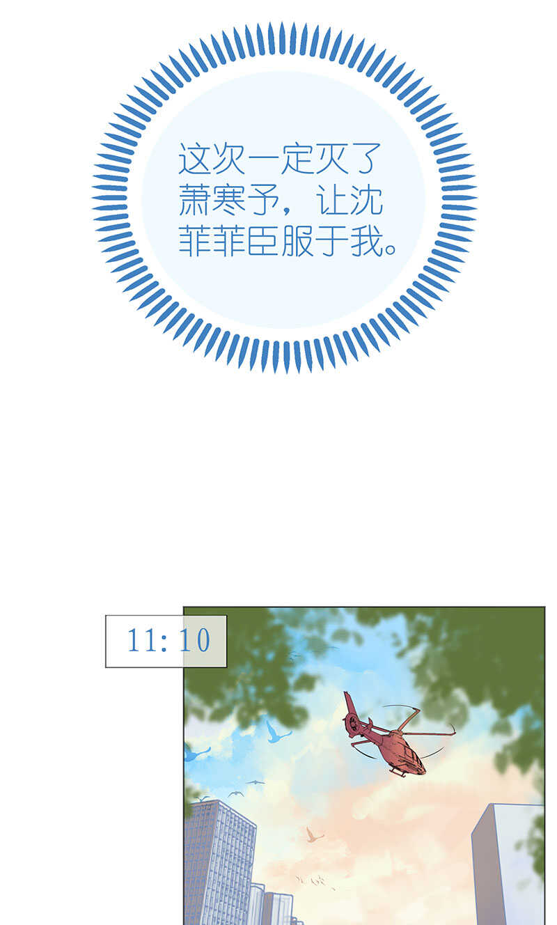 《机长大人轻点爱》第121话 沙漠蔷薇 第13页