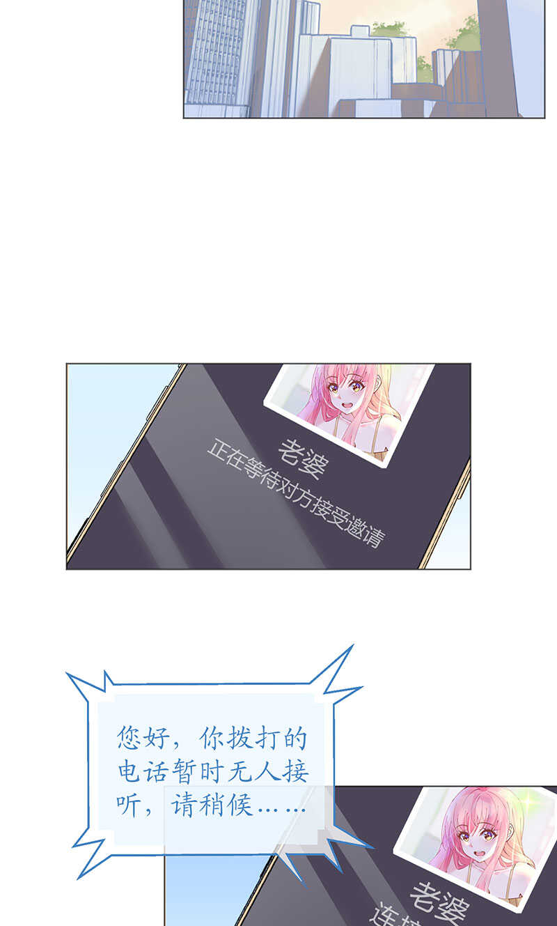 《机长大人轻点爱》第121话 沙漠蔷薇 第14页