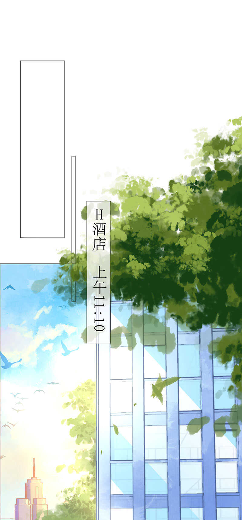 《机长大人轻点爱》第121话 沙漠蔷薇 第1页