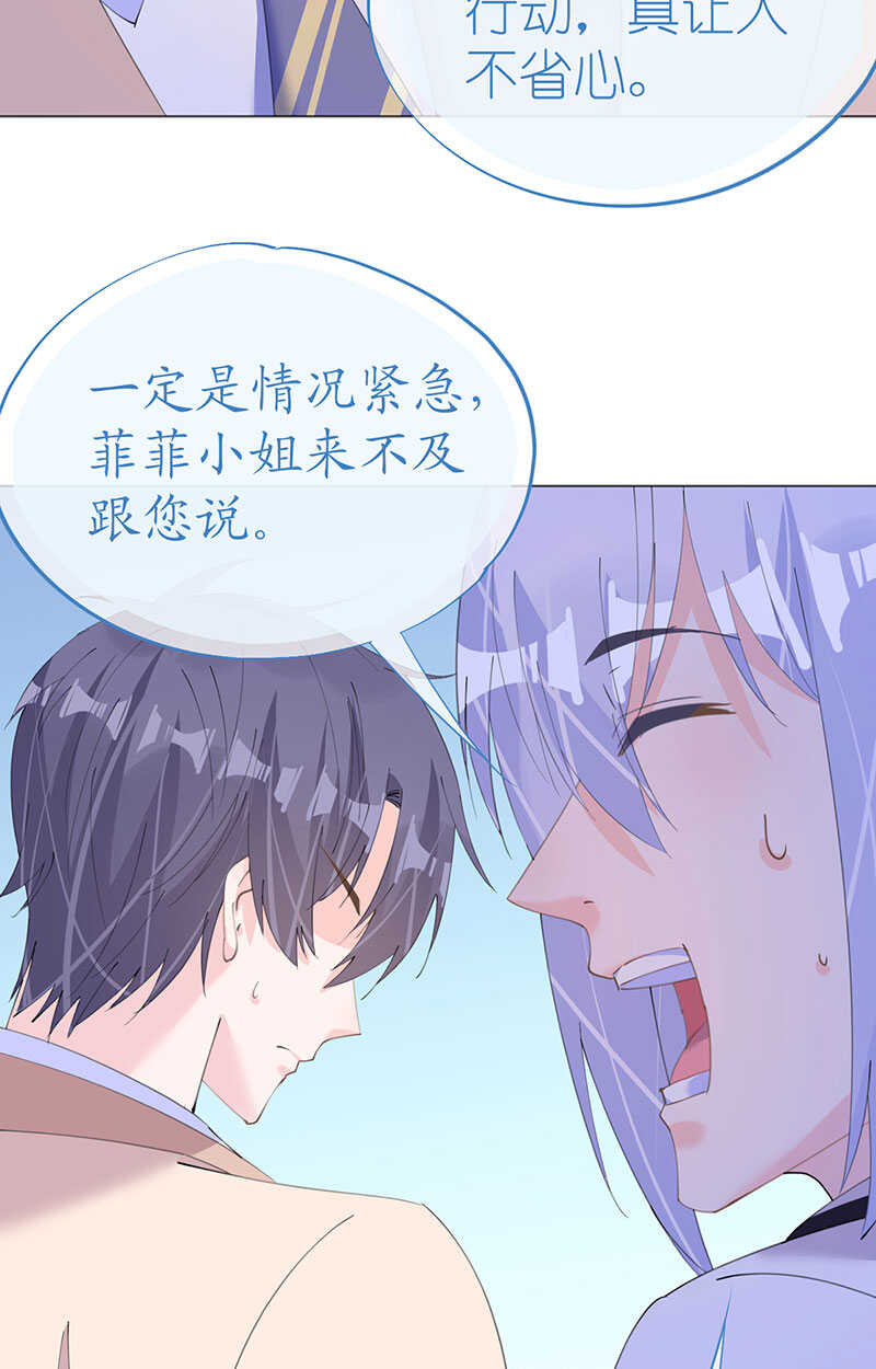 《机长大人轻点爱》第121话 沙漠蔷薇 第22页