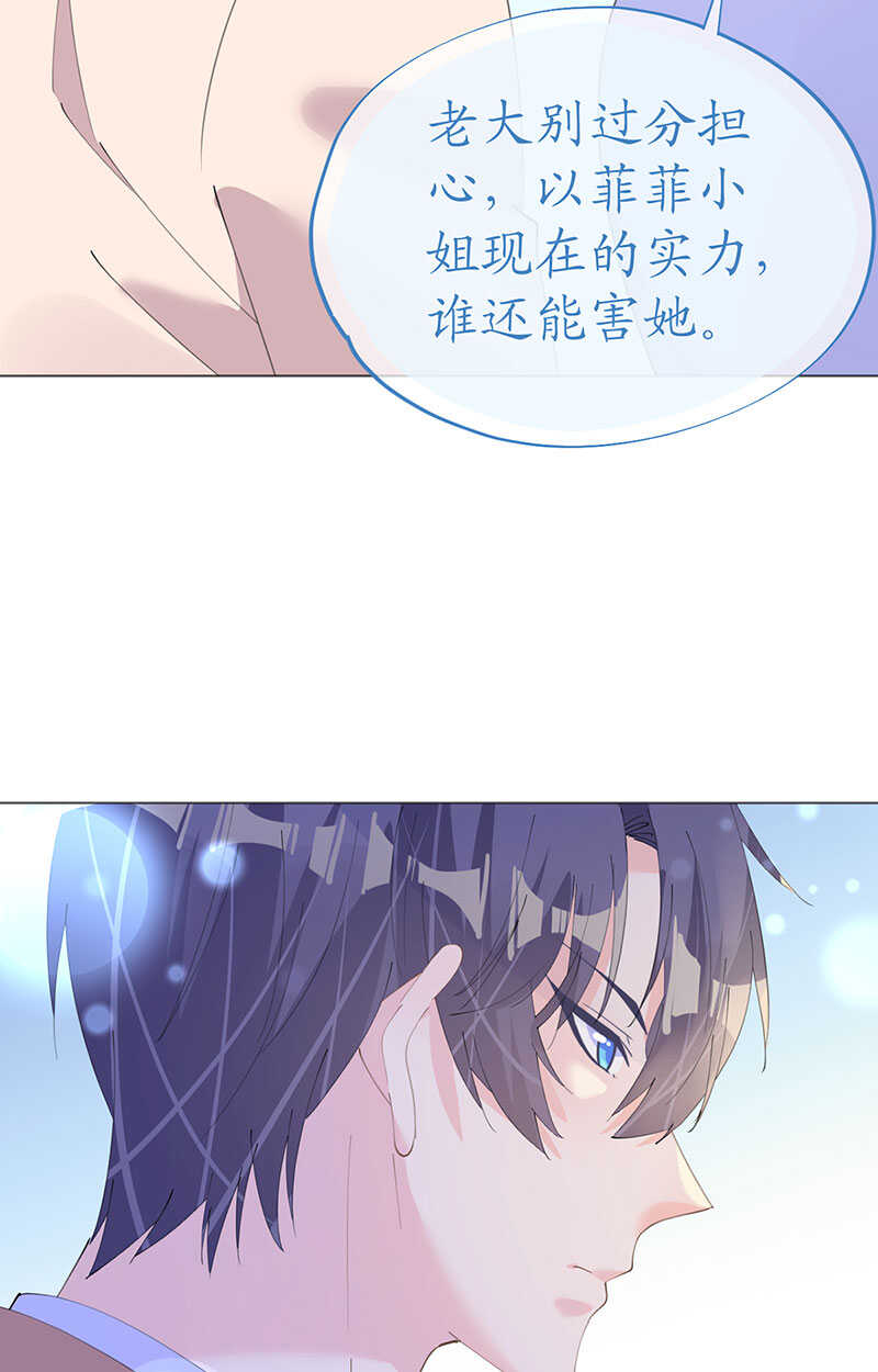《机长大人轻点爱》第121话 沙漠蔷薇 第23页
