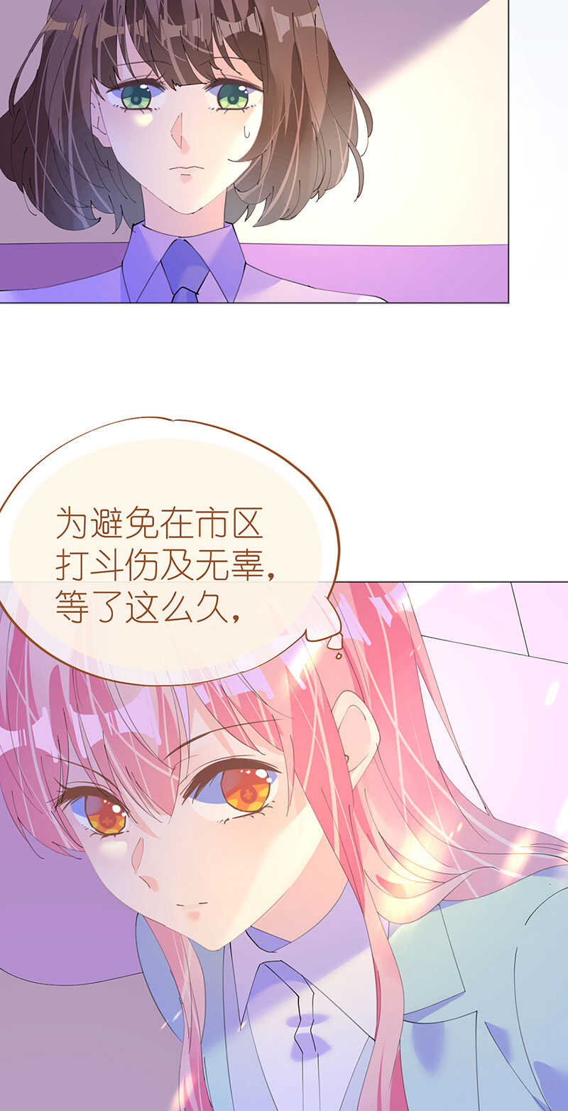 《机长大人轻点爱》第121话 沙漠蔷薇 第27页